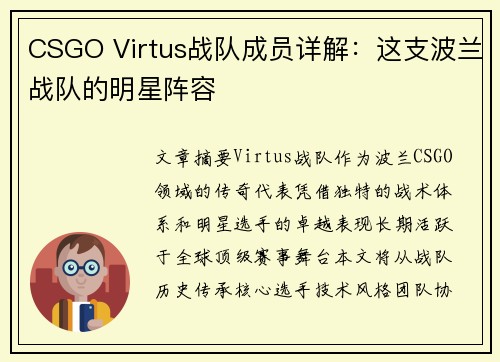 CSGO Virtus战队成员详解：这支波兰战队的明星阵容