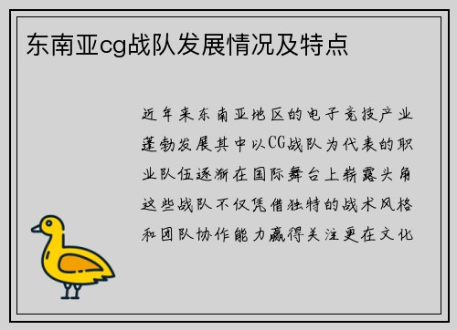 东南亚cg战队发展情况及特点