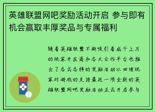 英雄联盟网吧奖励活动开启 参与即有机会赢取丰厚奖品与专属福利