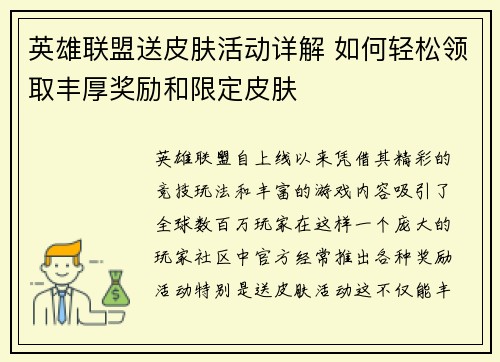 英雄联盟送皮肤活动详解 如何轻松领取丰厚奖励和限定皮肤