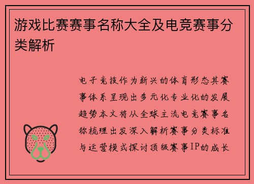游戏比赛赛事名称大全及电竞赛事分类解析