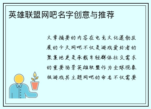 英雄联盟网吧名字创意与推荐