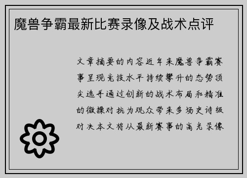 魔兽争霸最新比赛录像及战术点评