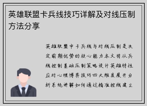 英雄联盟卡兵线技巧详解及对线压制方法分享