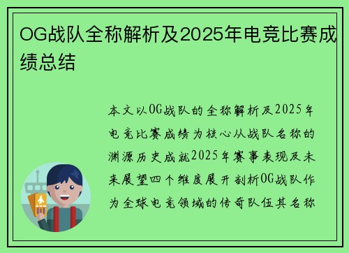 OG战队全称解析及2025年电竞比赛成绩总结
