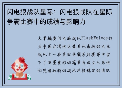 闪电狼战队星际：闪电狼战队在星际争霸比赛中的成绩与影响力