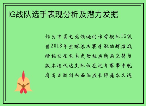 IG战队选手表现分析及潜力发掘